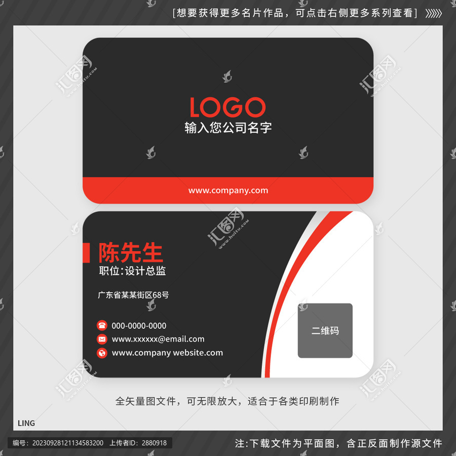 紅黑色現(xiàn)代名片