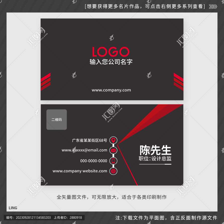 創(chuàng)意紅黑色名片