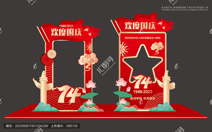 國(guó)慶拍照框