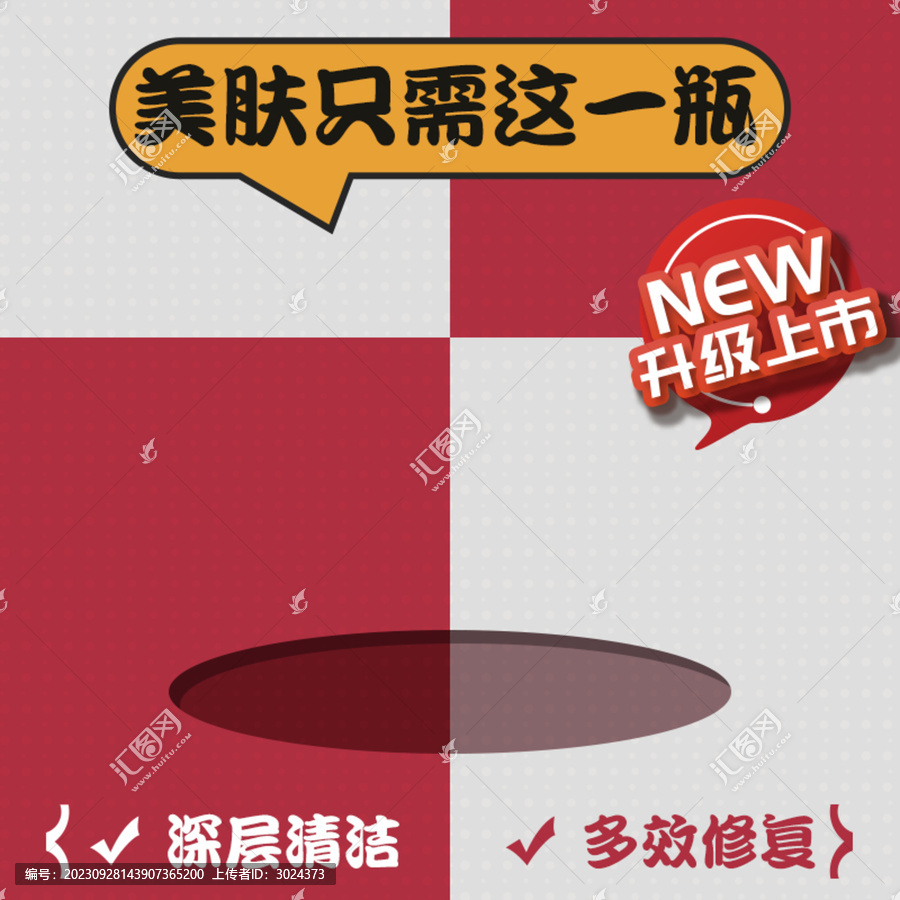 簡(jiǎn)約美妝護(hù)膚主圖直通車