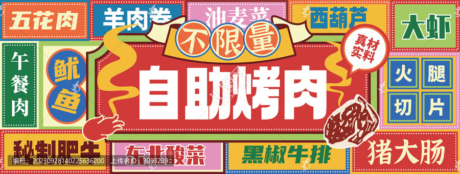 自助烤肉大排檔招牌門頭