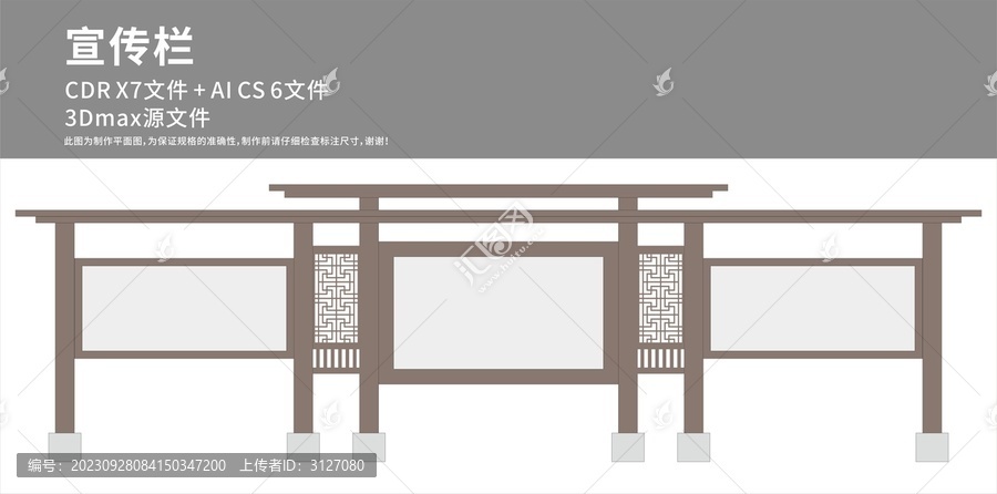 戶外宣傳欄