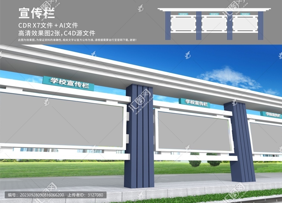宣傳欄
