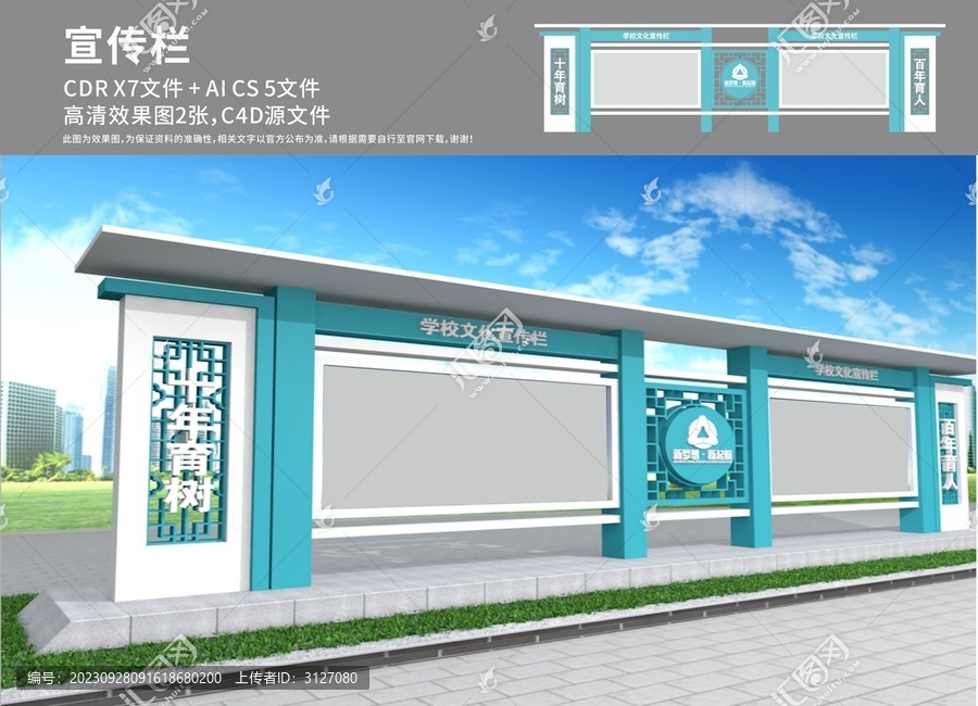 宣傳欄