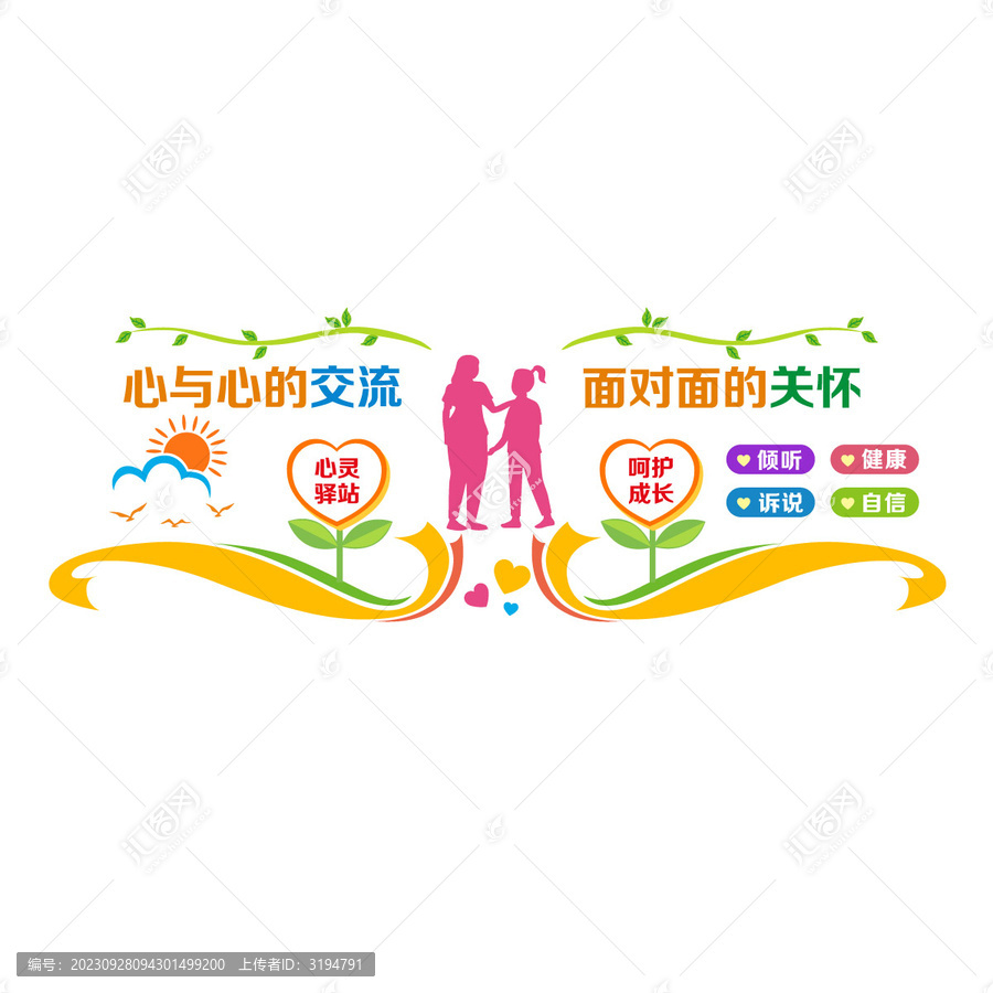 心理健康文化墻
