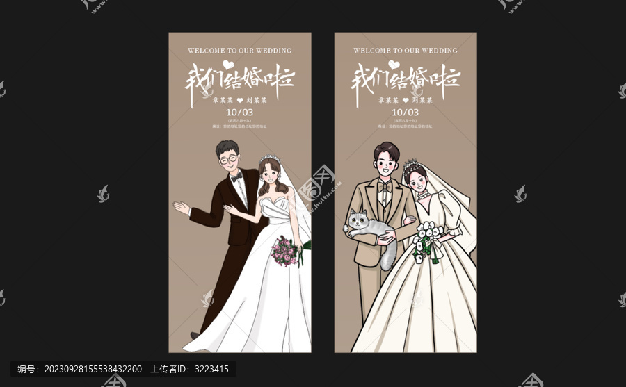 結(jié)婚展架模板