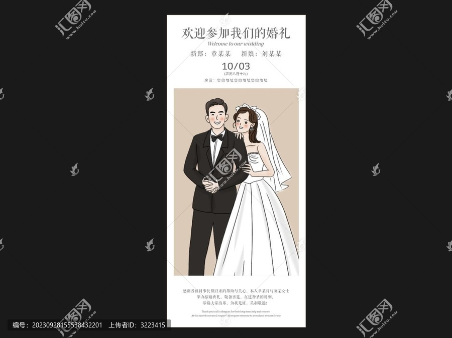 婚禮海報(bào)展架