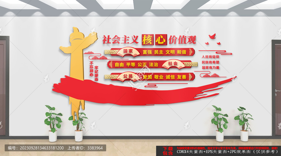 社會(huì)主義核心價(jià)值觀