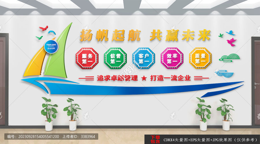 揚(yáng)帆起航共贏未來(lái)