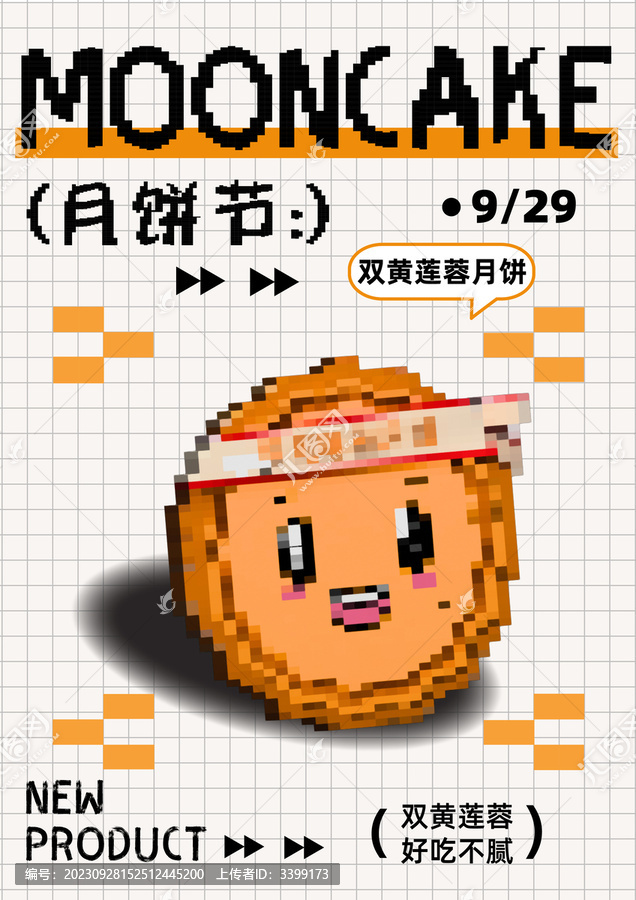 雙黃蓮蓉月餅平面海報