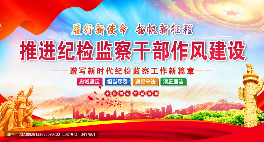 推進紀檢監(jiān)察干部作風建設
