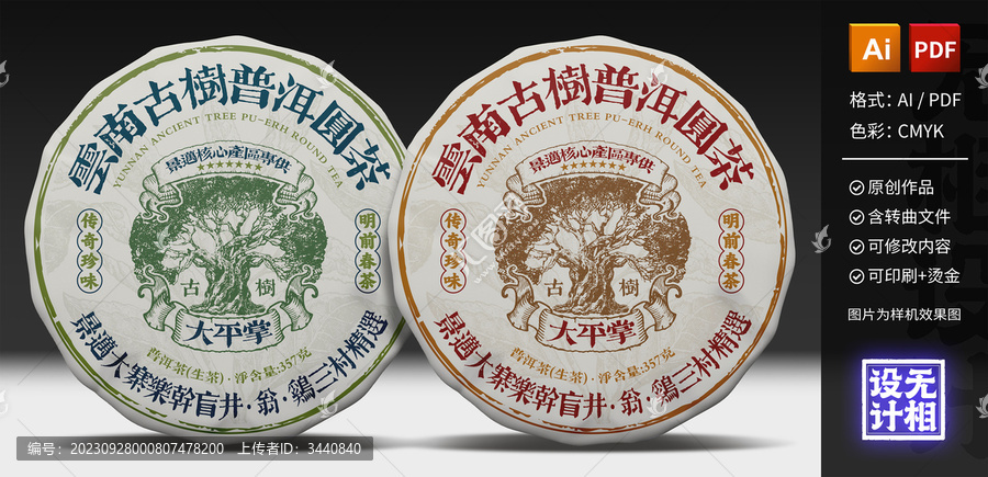 景邁大平掌古樹(shù)普洱茶餅包裝