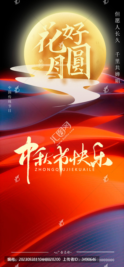 中秋專輯月是故鄉(xiāng)明