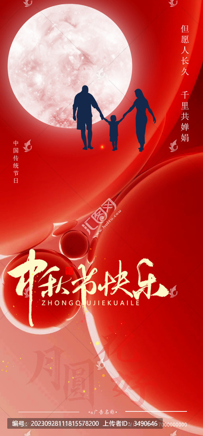 花好月圓人團(tuán)圓中秋節(jié)