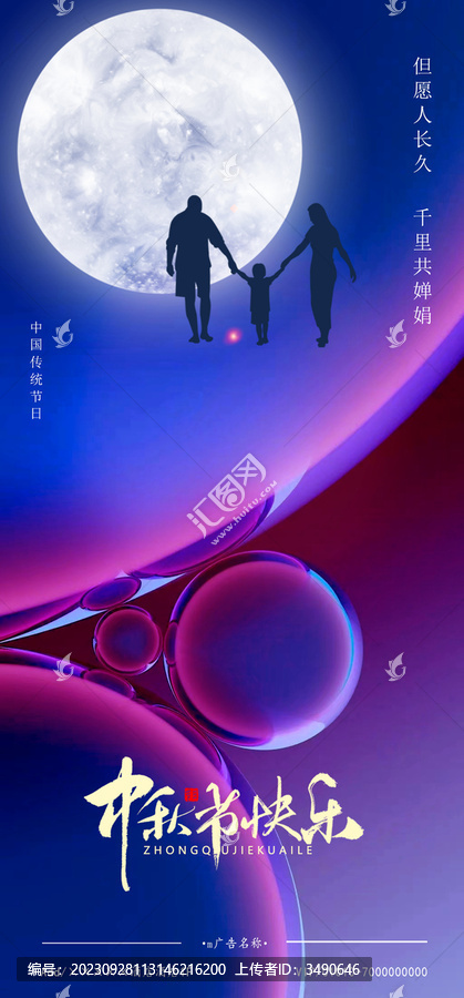 中秋佳節(jié)
