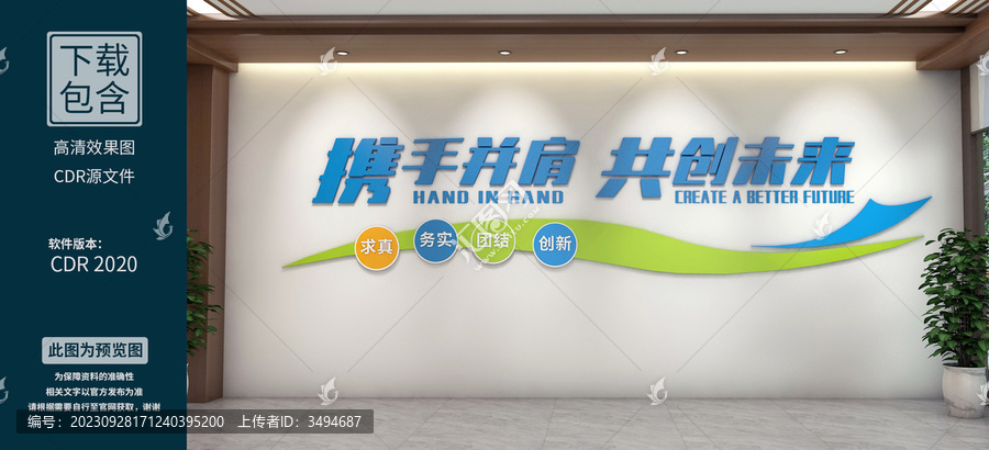 企業(yè)標語文化墻