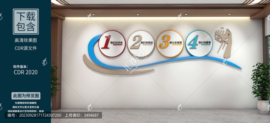 企業(yè)文化墻