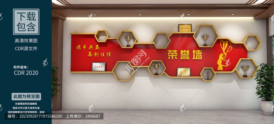 榮譽墻