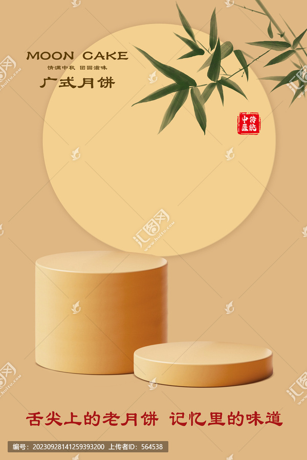 中秋月餅中國(guó)風(fēng)海報(bào)背景模板