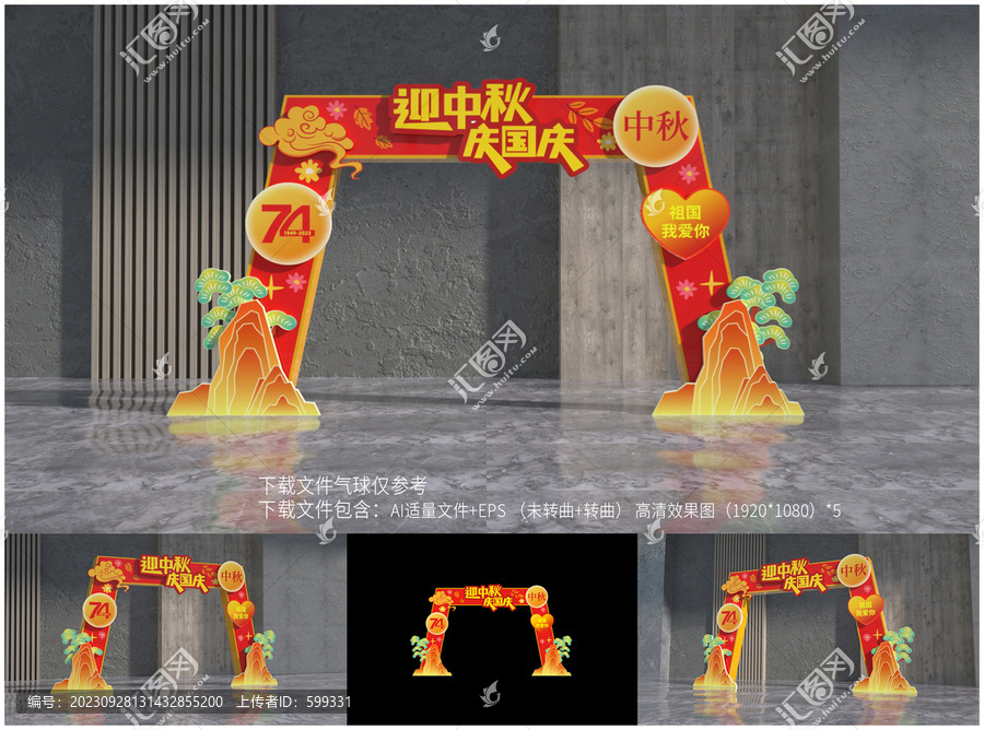 中秋國慶拱門