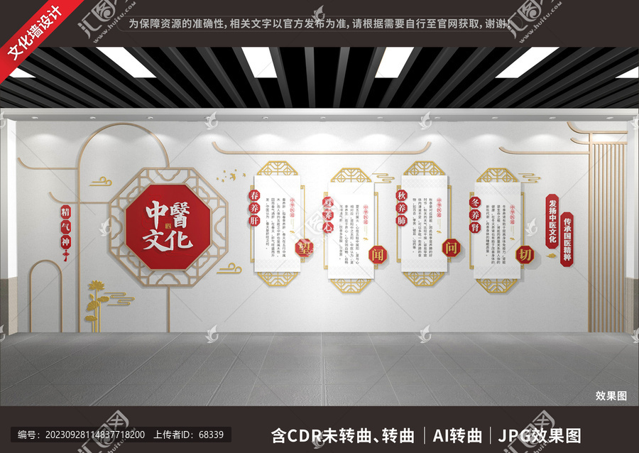 中医文化展示展厅墙