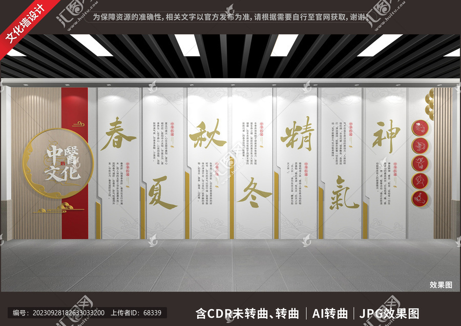 中醫(yī)文化展示展廳墻