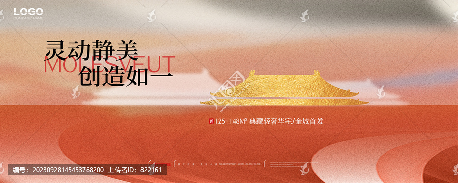 新中式地產(chǎn)廣告