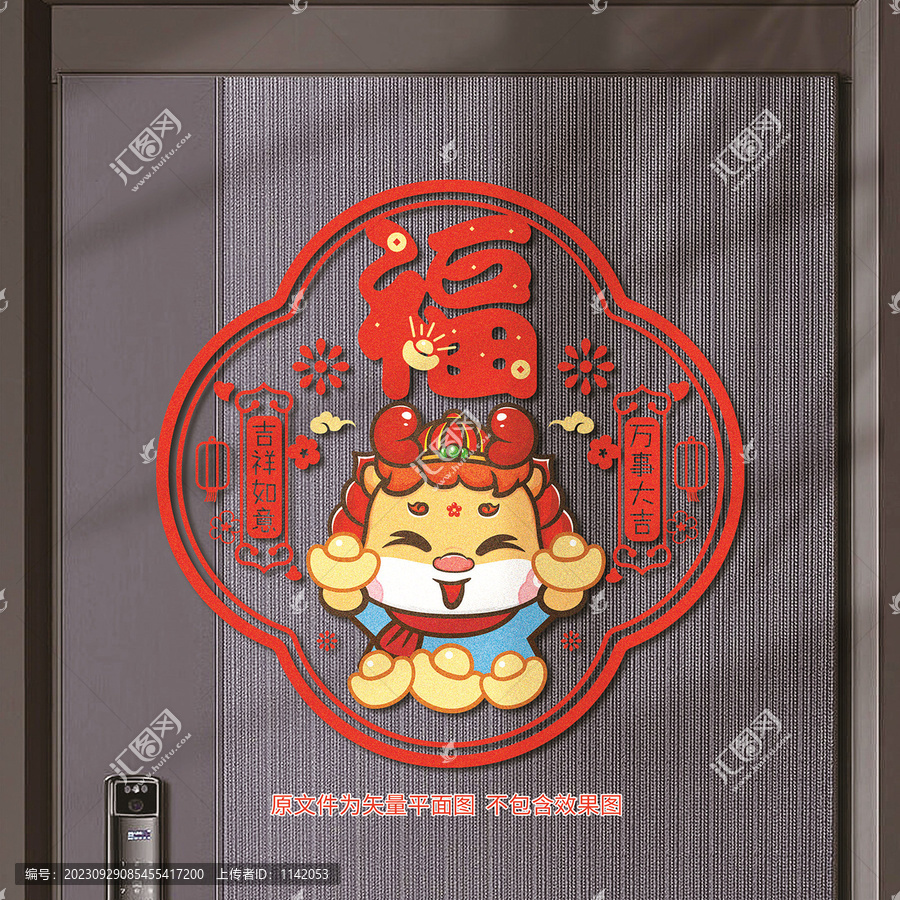 龍年窗花