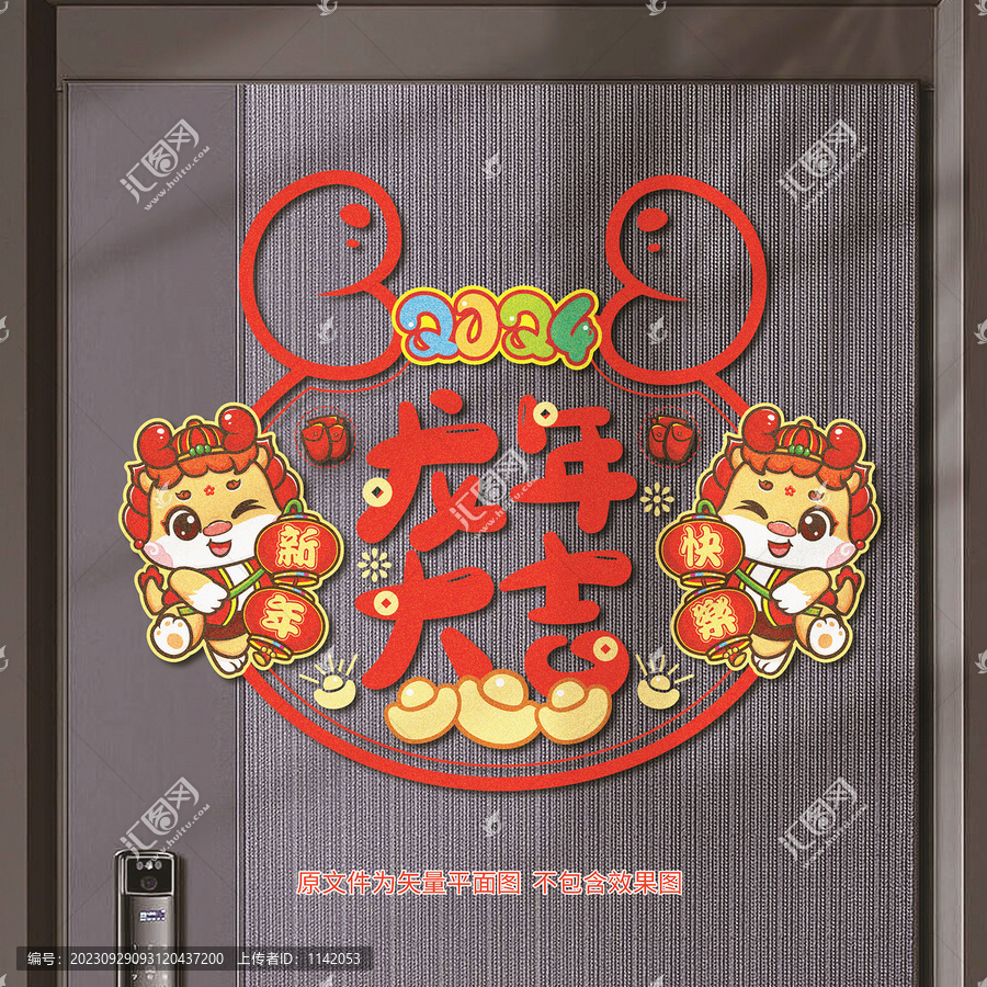 龍年窗花