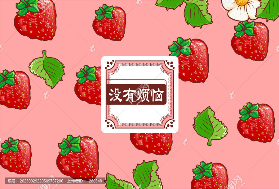 草莓水果包裝設(shè)計(jì)