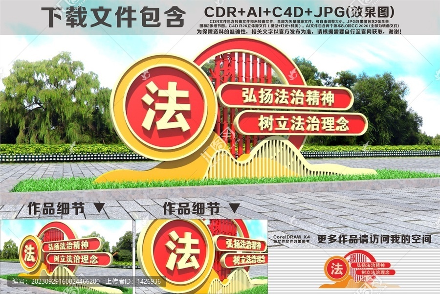 法治雕塑