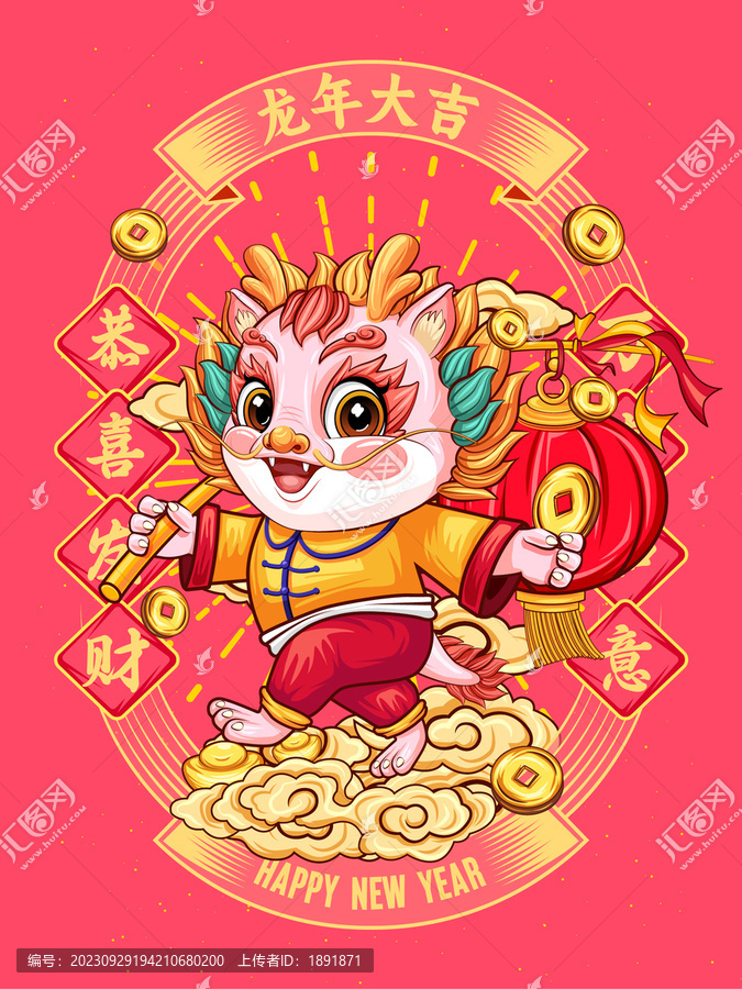 龍年插畫