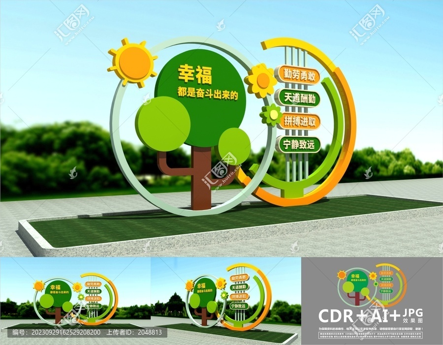 幸福都是奮斗出來(lái)的雕塑