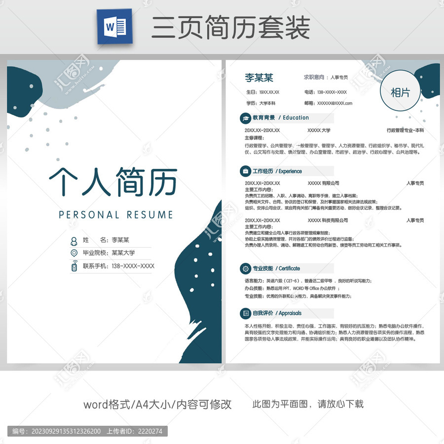 莫蘭迪色人事求職簡(jiǎn)歷套裝