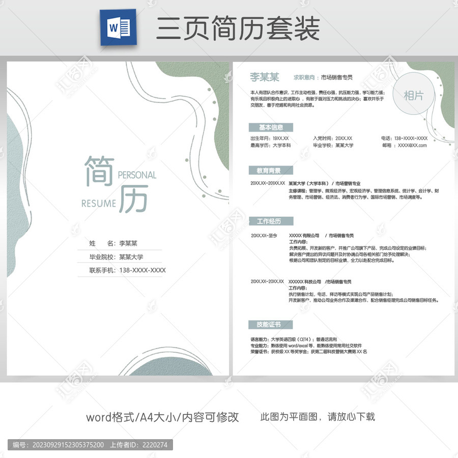 莫兰迪色销售求职简历套装