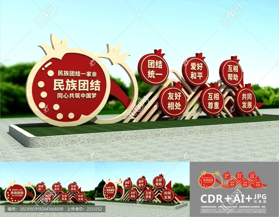 民族大團結