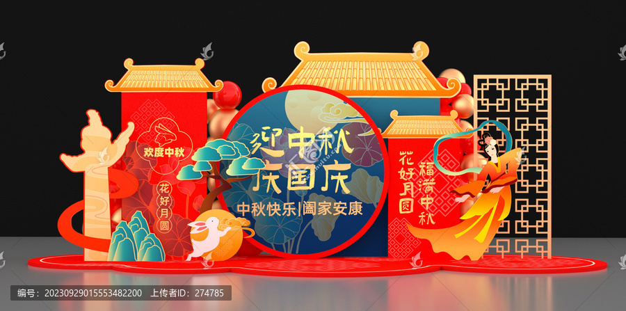中秋節(jié)國慶節(jié)美陳拍照框