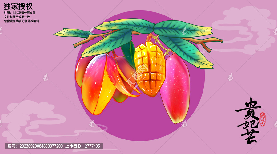 手繪貴妃芒