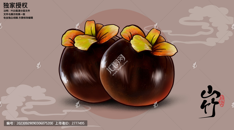 山竹