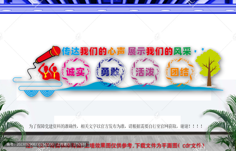 紅領(lǐng)巾廣播站