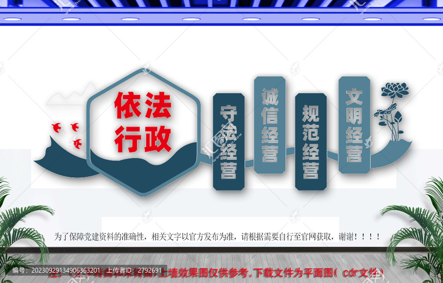 依法行政