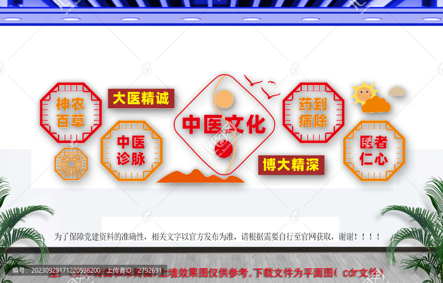 中醫(yī)文化墻