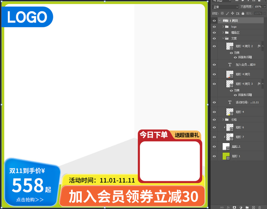 清新電商淘寶促銷活動(dòng)主圖