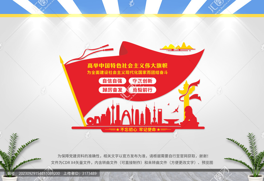 高舉中國特色社會主義偉大旗幟