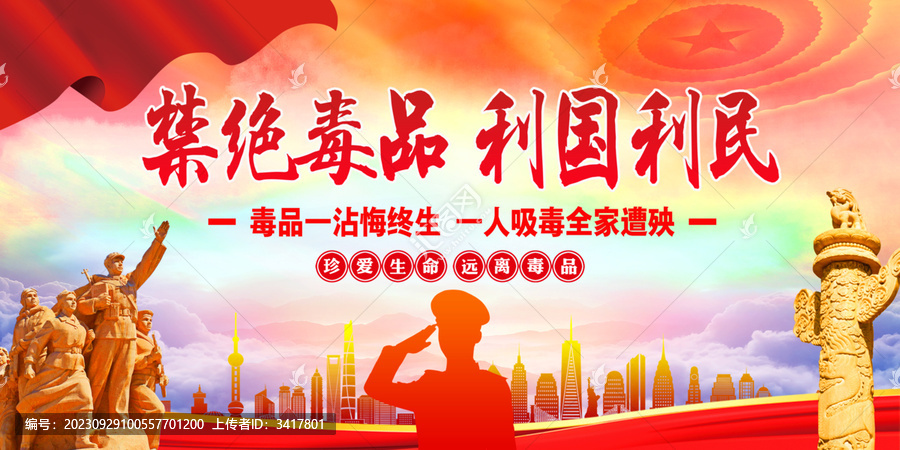 禁絕毒品利國(guó)利民