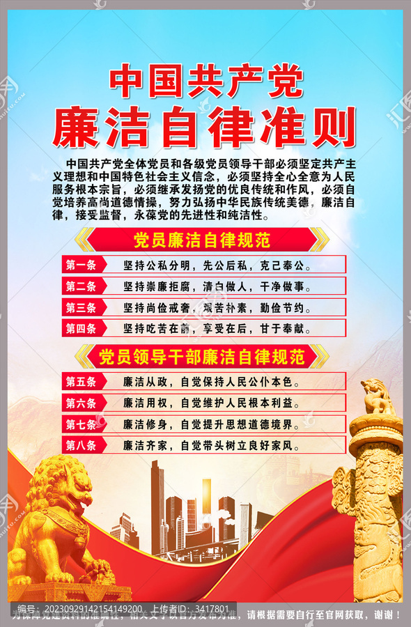廉潔自律準(zhǔn)則