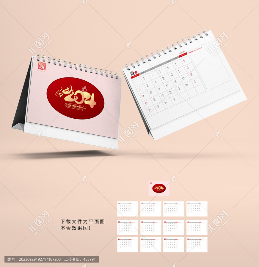 2024新年臺(tái)歷