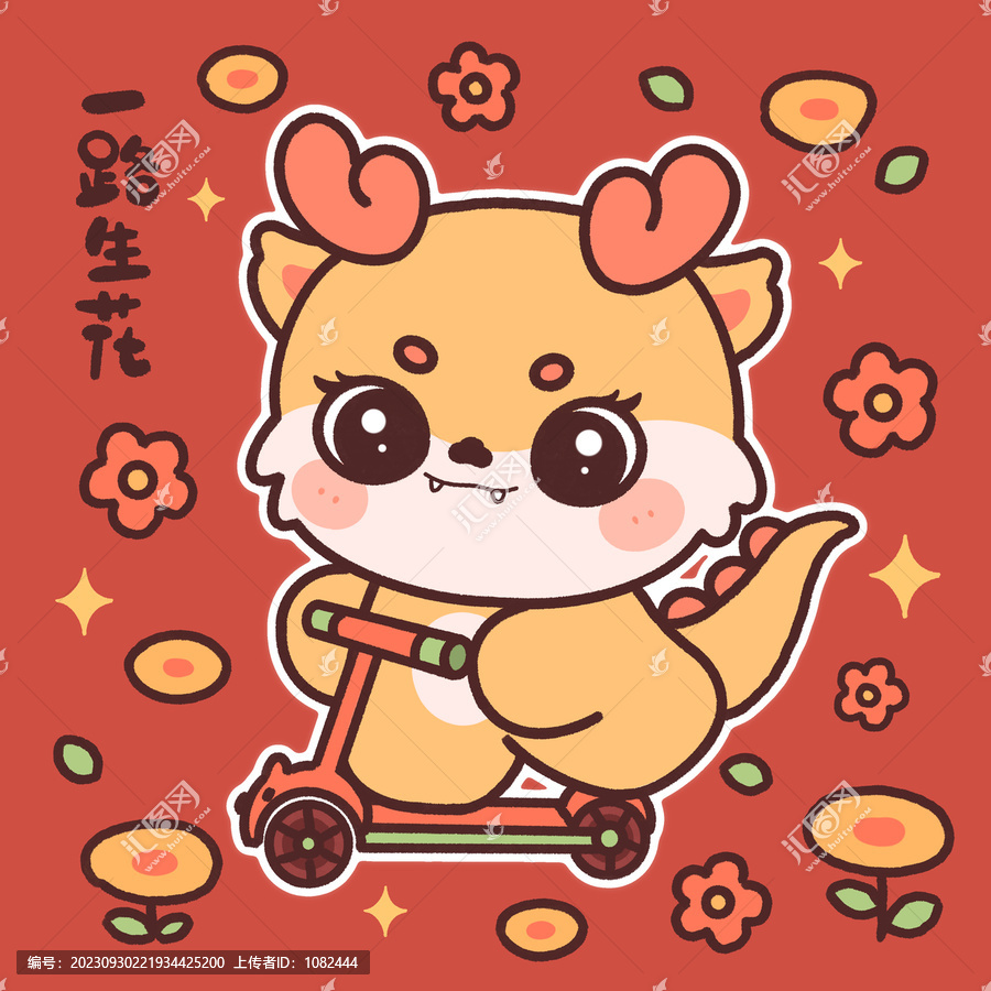 龍年可愛卡通龍