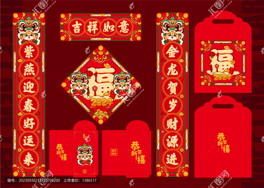 龍年對聯(lián)
