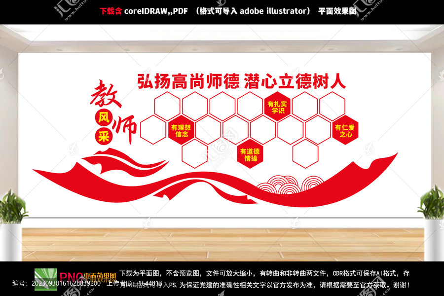 教師文化墻
